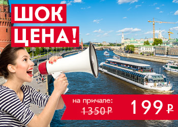 Речная прогулка на яхте Ривер Палас по Москве-реке