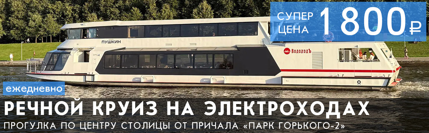 Прогулка по центру Москвы на речном трамвайчике от причала «Новоспасский мост»