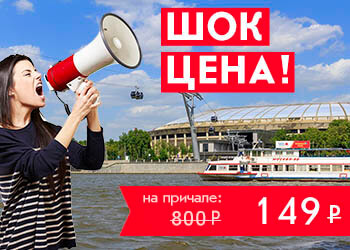 Речная прогулка на теплоходе от Новоспасского моста до Киевского вокзала