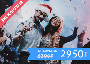 Старый Новый год на теплоходе в Москве