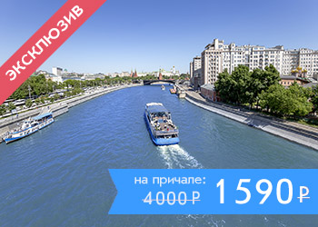 Зимний Гранд-круиз по центру Москвы на теплоходе Сильвер