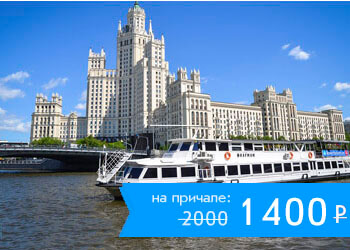 Речная прогулка на теплоходе от парка Зарядье
