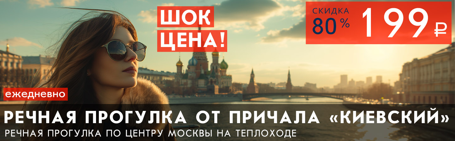 Речная прогулка от Киевского вокзала на яхте Palma De Сочи