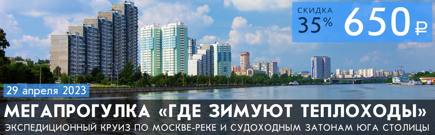 Мегапрогулка «Где зимуют теплоходы»