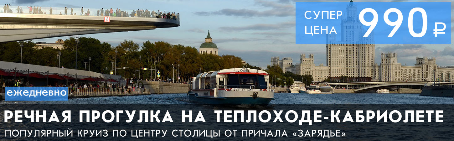 Часовая речная прогулка вокруг по Москве-реке от причала Третьяковский