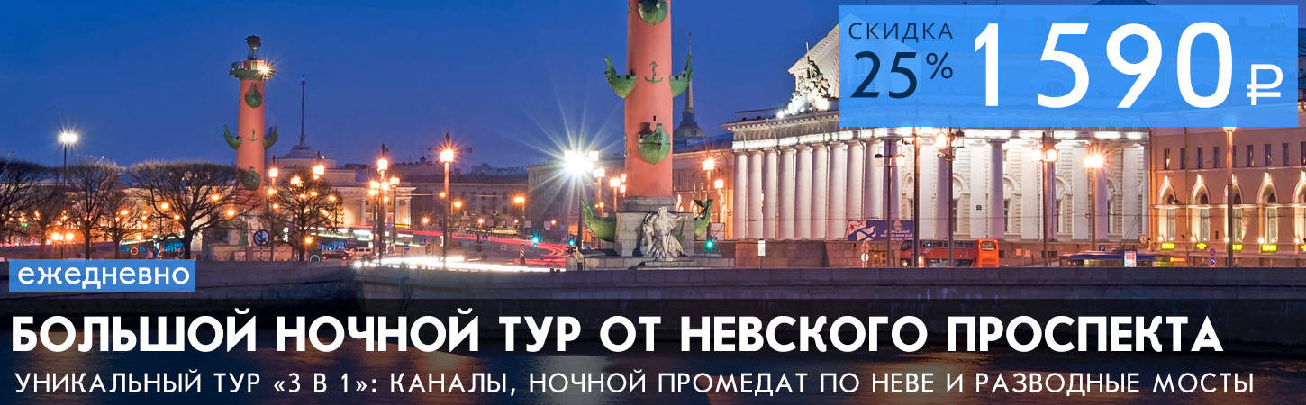 Ночной экскурсионно-прогулочный маршрут по рекам и каналам Санкт-Петербурга